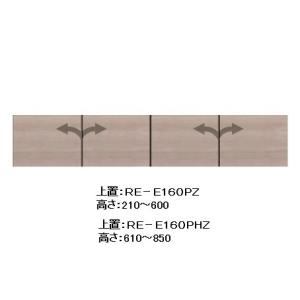綾野製作所 160リビング用上置 (板扉) アリシア (ALICIA) RE-E160PZ 本体・前板：テノールオーク 耐震ラッチ付 高さ：210〜600mm 送料無料