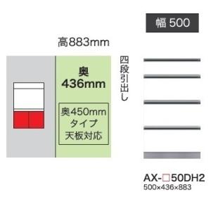 綾野製作所 50下キャビネット (4段引出し) ベイシス (BASIS) AX-50DH2 奥行45...
