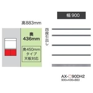 綾野製作所 90下キャビネット (4段引出し) ベイシス (BASIS) AX-90DH2 奥行45...