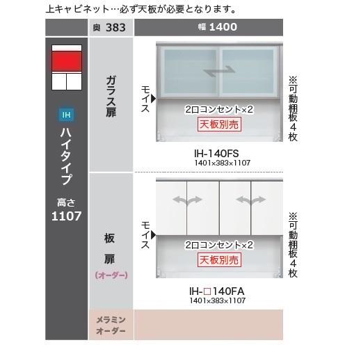 綾野製作所 140上キャビネット (ガラス扉) カンビア (CAMBIA) 引き戸 IH-140FS...