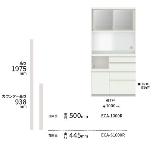 [開梱設置送料無料] パモウナ EC キッチンボード(引き戸) ECA-1000R(高さ1975mm...