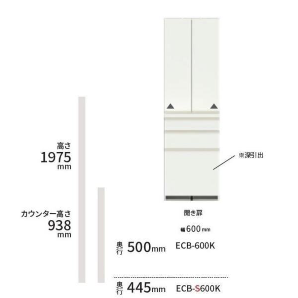 [開梱設置送料無料] パモウナ EC キッチンボード(開き扉) ECB-600K(高さ1975mm)...