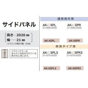 綾野製作所 サイドパネル EVANTII（エヴァンティ）AK-SP/SP3（本体：ホワイト）AK-SP/SP3（本体：サンドブラック）送料無料（玄関前配送）｜