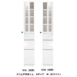 スリム すきまくん ポリカ扉キャビネット Gタイプ G3L/G3R 左右開きあり 幅：15~45cm/奥行：42/52cm カラー：14色対応 開梱設置送料無料