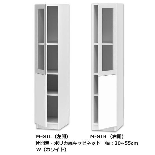 テレビ すきまくん 片開き・ポリカ扉キャビネット M-GT 左右開きあり（L/R）幅：30~55cm...