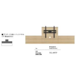 [送料無料] パモウナ PJ TVボード天板＋バックパネル PJL-180TP TV掛金具付き カラー6色対応 キャビネットには取付られません