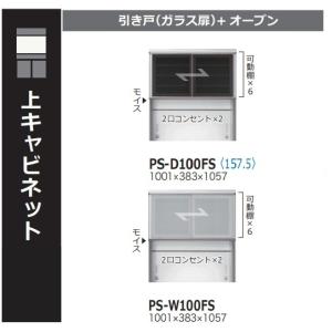 綾野製作所 160上キャビネット プロージット (PROSIT) PS-W160FS