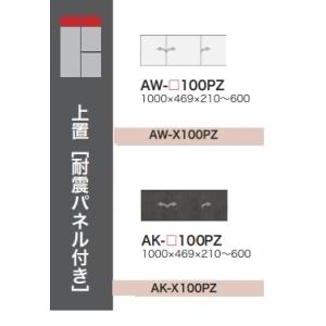 綾野製作所 100上置（H210〜600mm）EVANTII（エヴァンティ）AW-100PZ（本体：...