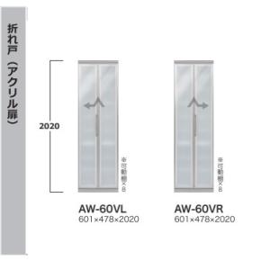 綾野製作所 90食器収納キャビネット 折れ戸 EVANTII（エヴァンティ）AW