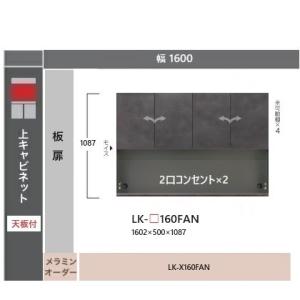 綾野製作所 180上キャビネット板扉 スピネル (SPINEL) LK-180FAN 定番