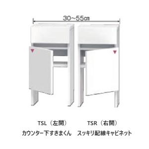 [開梱設置送料無料] カウンター下 すきまくん スッキリ配線キャビネット (引出＋扉) TSL / TSR 左右あり 奥行4タイプ 幅:30~55cm 高さ:60~103cm カラー:14色対応