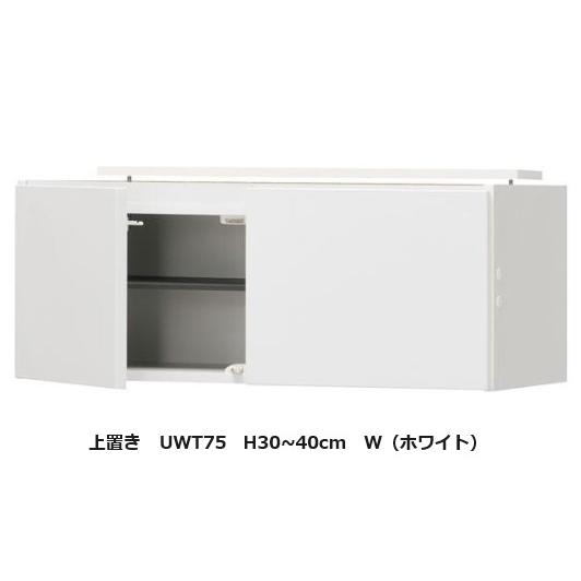 シューズ すきまくん 定尺幅商品 75上置き UWT75 高さ：30~80cm カラー：14色対応 ...