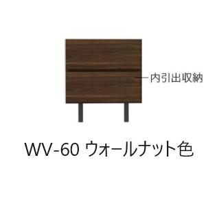 [開梱設置送料無料] パモウナ チェスト WV-60 カラー5色対応：ウォールナット/シルキーアッシュ/ラスティックオーク/ラスターベージュ/ラスターブラウン