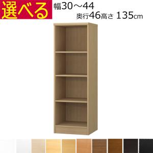 本棚・書棚 オーダーメイド 幅45〜59 奥行き46（ラージ） 高さ149.9