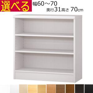 本棚・書棚 オーダーメイド 幅60〜70 奥行き46（ラージ） 高さ70cm