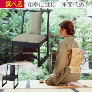 ✨新品未使用✨チェア 2脚セット 和風 神社 寺院 法事 会館 来客用 椅子 法事 お坊さん 椅子 同色2個セット お寺 神社 W46×D56×H70×座面高36cm