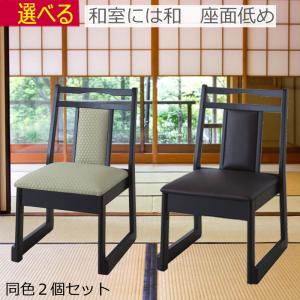 法事 お坊さん 椅子 同色2個セット お寺 神社 W46×D56×H70×座面高36cm