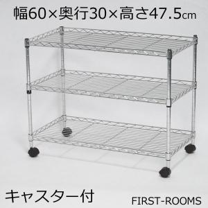 メタルラック スチールラック キャスター付 3段 幅45×奥行き20×高さ
