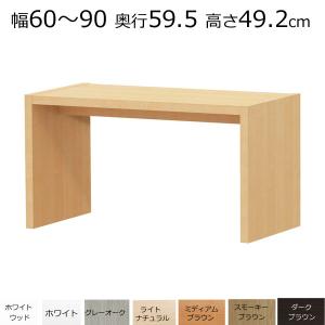 デスク・カウンターテーブル オーダーメイド 幅91〜150 奥行き29.5 高