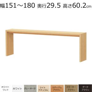 デスク・カウンターテーブル オーダーメイド 幅151〜180 奥行き29.5 高