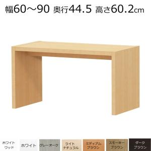 デスク・カウンターテーブル オーダーメイド 幅91〜150 奥行き29.5 高