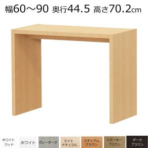 デスク・カウンターテーブル オーダーメイド 幅91〜150 奥行き29.5 高