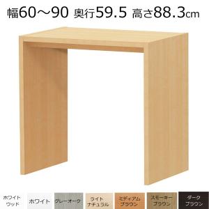 デスク・カウンターテーブル オーダーメイド 幅91〜150 奥行き29.5 高