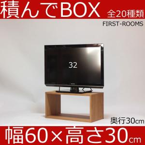 積んでbox カラーボックス 幅60　奥行き30　高さ30ｃｍ　カントリー調 ブラウン