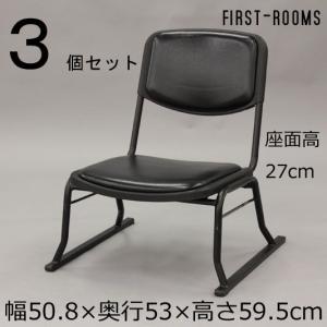 座椅子・ザイス 座面高27cm ブラック 3個セット...