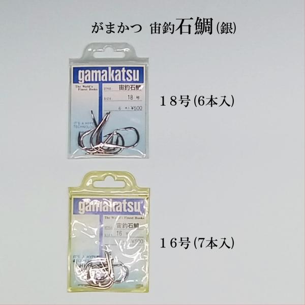 【がまかつ 宙釣石鯛】石鯛針 16・18号 底物針