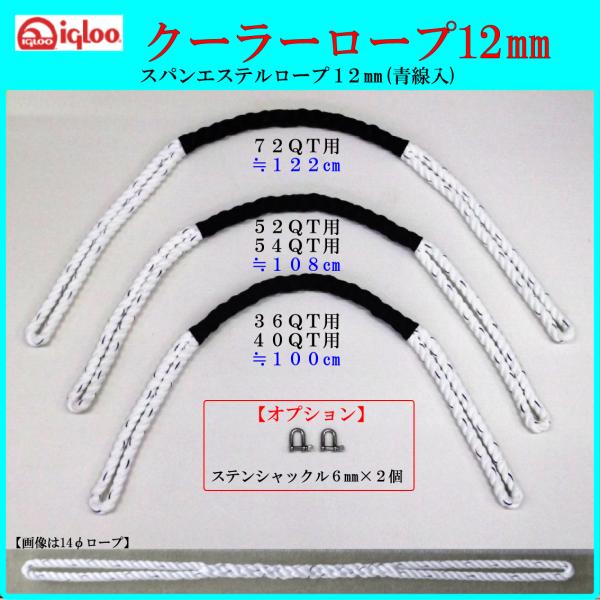 ★クーラーロープ・12mm(青線入)★スパンエステルロープ igloo イグロ クーラーベルト 磯 ...