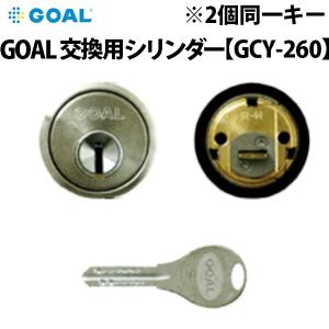 GOAL(ゴール)交換用シリンダー V-LX5 シルセット DT29〜43 GCY-260 シルバー 2個同一｜f-secure