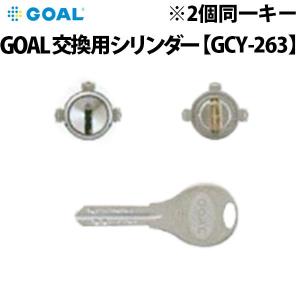 GOAL(ゴール)交換用シリンダー V-PX 18ミリ シル DT37〜40 GCY-263 2個同一キー｜f-secure