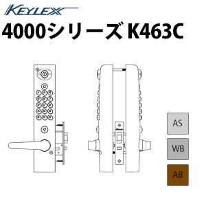 キーレックス 4000 K463C 自動施錠 両面ボタン シリンダー切替タイプ｜f-secure