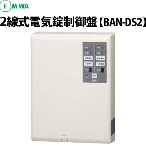 MIWA 美和ロック BAN-DS1 2線式電気錠操作盤 :miwa-ban-ds1:鍵の卸売り