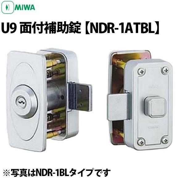 MIWA(美和ロック) U9 NDR-1ATBL  面付補助錠 シルバー