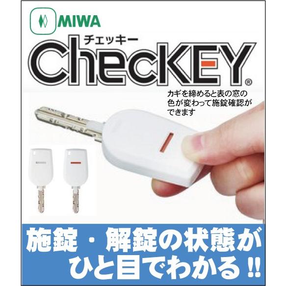 MIWA(美和ロック) チェッキー(ChecKEY)