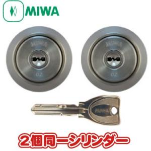MIWA(美和ロック) PR LA(DA)シリンダー 2個同一タイプ (扉厚33〜42mm対応 シル...