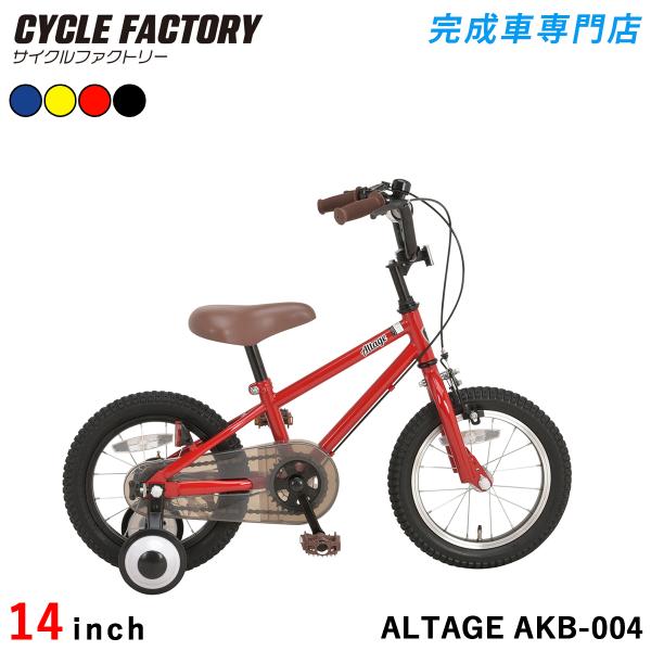 完成品 自転車 子供用 14インチ 組立済 幼児用 BMXスタイル 3歳 4歳 5歳 補助輪・スタン...