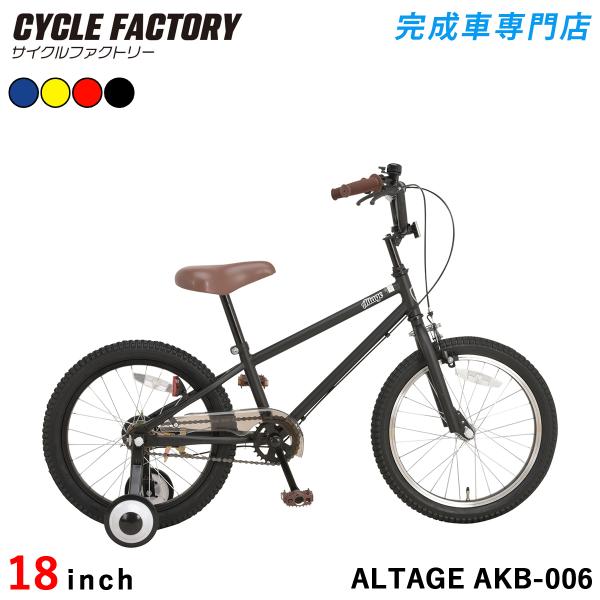 完成品 子供用自転車 18インチ 組立済 子ども用 BMXスタイル 4歳 5歳 6歳 7歳 補助輪・...