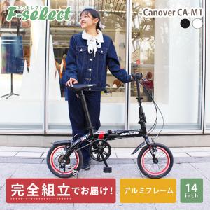 自転車 折りたたみ自転車 組立必要品 14インチ 6段変速 CANOVER カノーバー CA-M1 ...