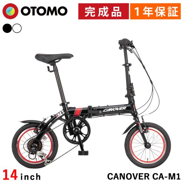 折りたたみ自転車 組立済出荷/置き配可能/完成品 ミニベロ 14インチ シマノ6段変速 軽量 アルミ...