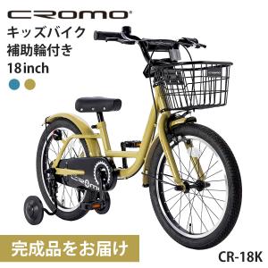 クロモ 幼児用自転車 子ども用自転車 18インチ 完成品 キッズ カゴ付き 補助輪付き 18inch クロモ CROMO CR-18K 2024｜f-select