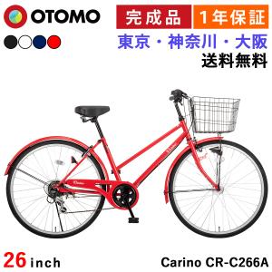 自転車 26インチ 完成品出荷 / 置き配可能 6段変速 LEDオートライト 大型カゴ GORIN後輪錠 シティサイクル カリーノ Carino CR-C266A