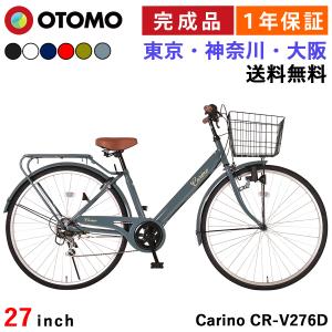 自転車 27インチ ダイナモライト 完成品出荷 / 置き配可能 6段変速 大型カゴ クラス27パイプキャリア 後輪錠 シティサイクル カリーノ Carino CR-V276D｜自転車通販 F-select