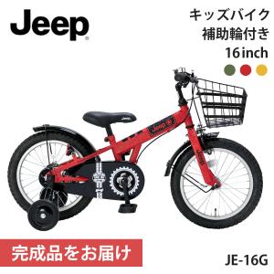 ジープ 子供用自転車 子ども用 16インチ 完成品出荷 / 置き配可能 補助輪付き 男の子 女の子 Jeep JE-16G 2024年モデル 誕生日 おすすめ｜f-select