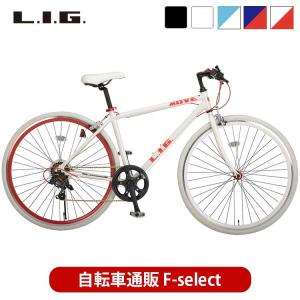 クロスバイク 自転車 700×28C シマノ7段変速 軽量 アルミフレーム アルミペダル リグ ムーブ LIG MOVE 初心者 女性 男性 通勤 通学
