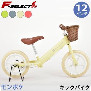 モンポケ トレーニングバイク キックバイク ペダル無し 子供用 幼児用 子ども用自転車 12インチ ...