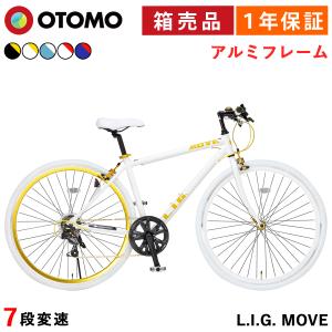 クロスバイク 自転車 完成品出荷 / 置き配可能 700×28C シマノ7段変速 軽量 アルミフレーム アルミペダル リグ ムーブ LIG MOVE｜f-select