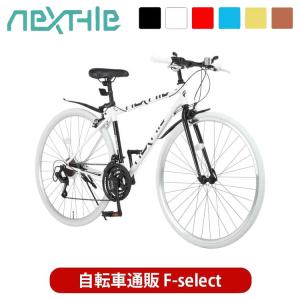 【カギ・ライト・泥よけ付き】 クロスバイク 700c 自転車 シマノ21段変速ギア 組立必要品 NEXTYLE ネクスタイル NX-7021-CR